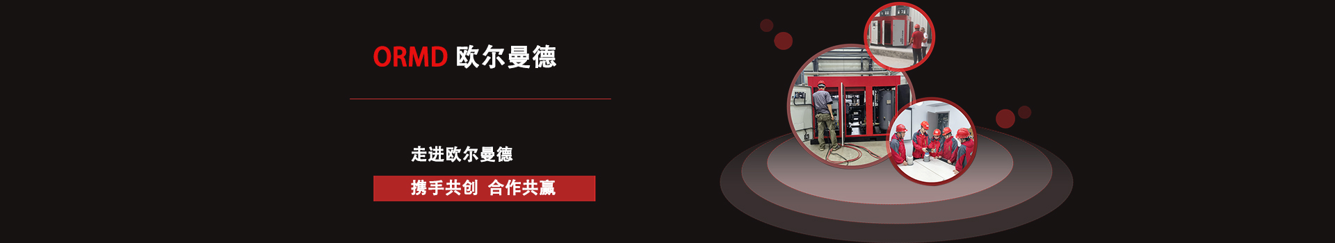 欧尔曼德空压机厂家
