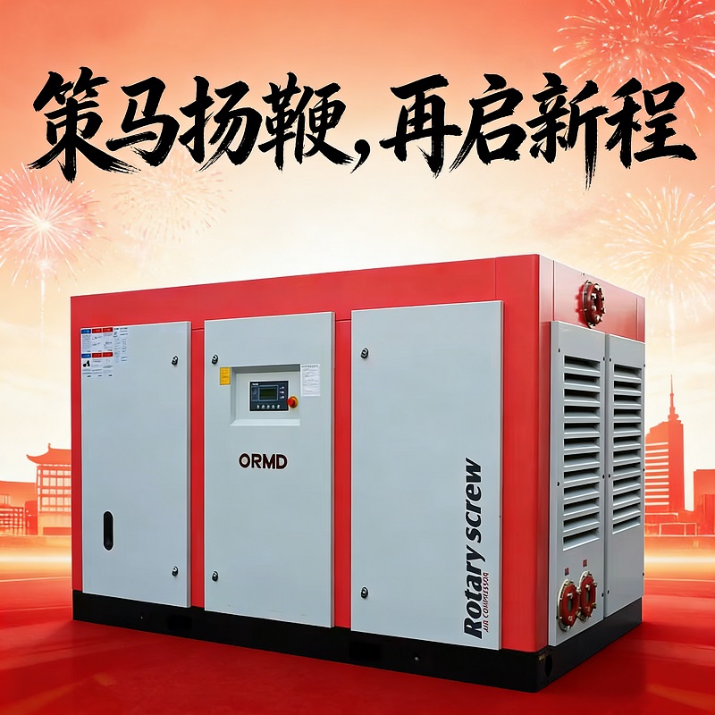 ORMD欧尔曼德空压机